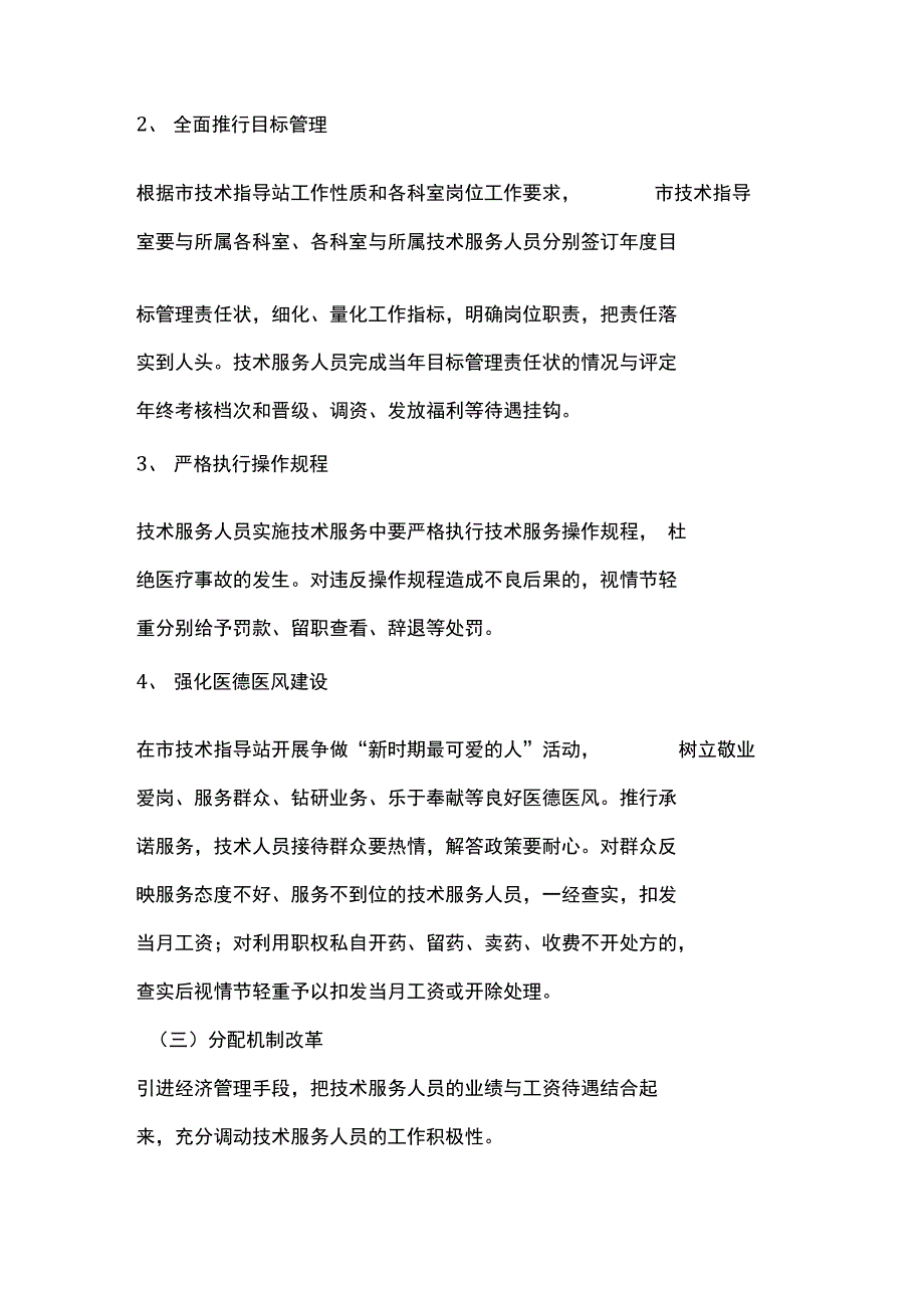 计划生育服务站改革方案_第4页