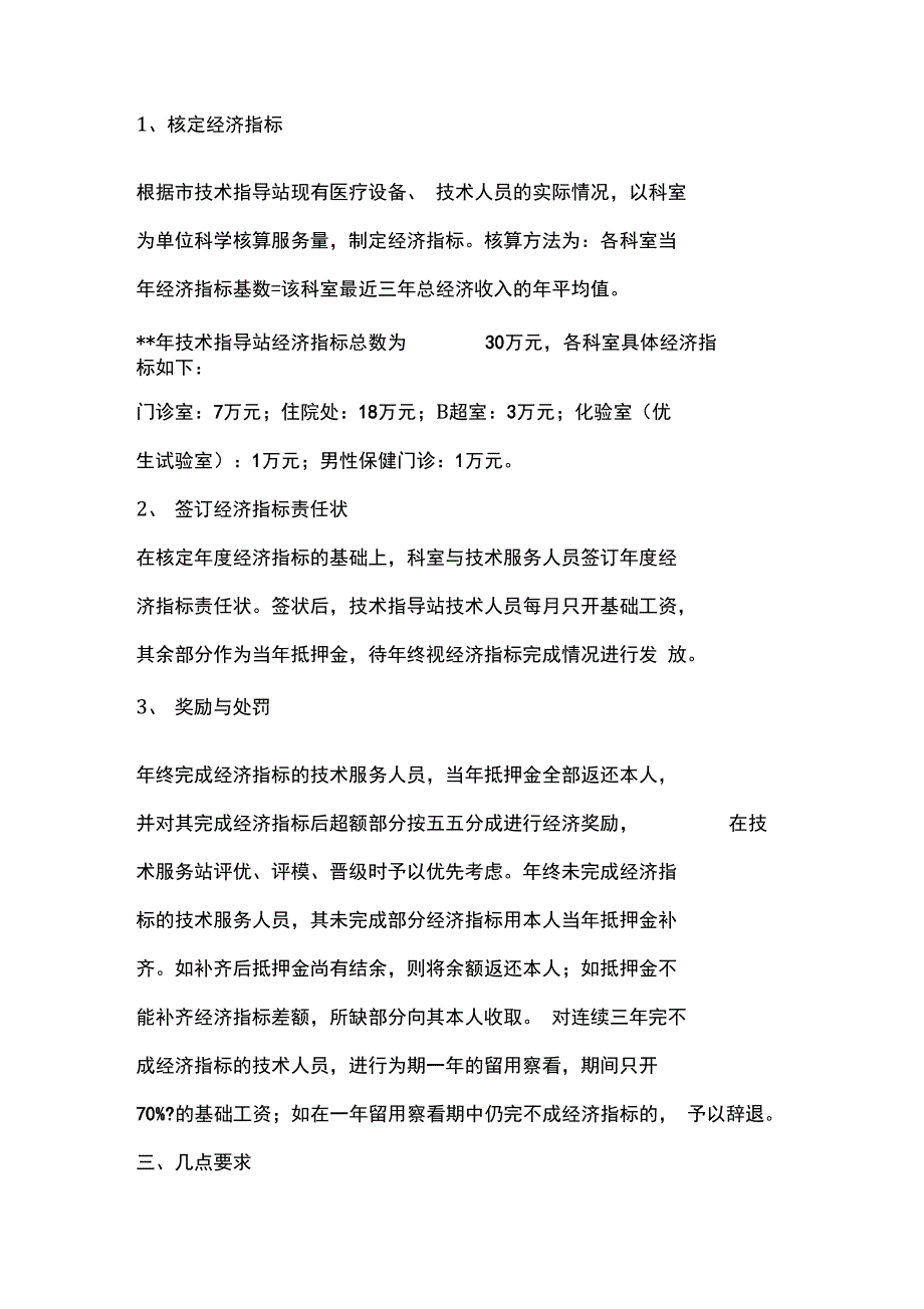 计划生育服务站改革方案_第5页