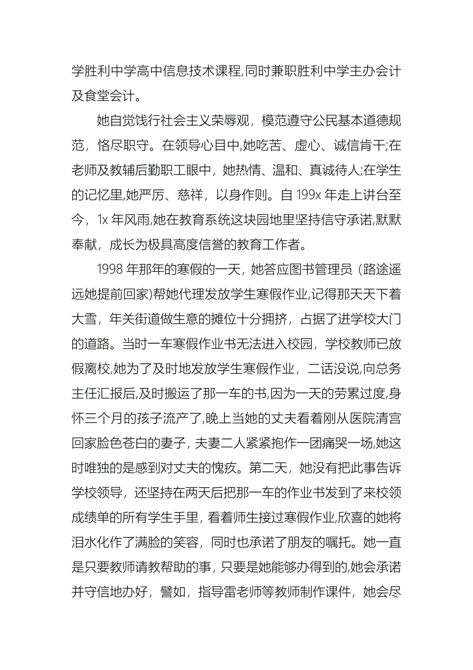 敬业爱岗道德模范事迹材料_第2页