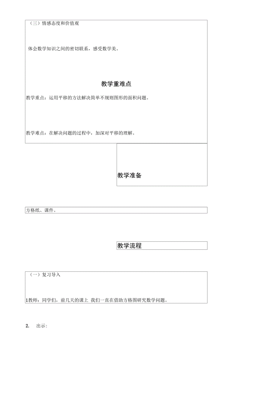 《利用平移解决问题》_第2页