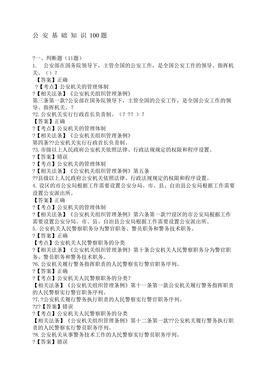 公安基础知识题_第1页
