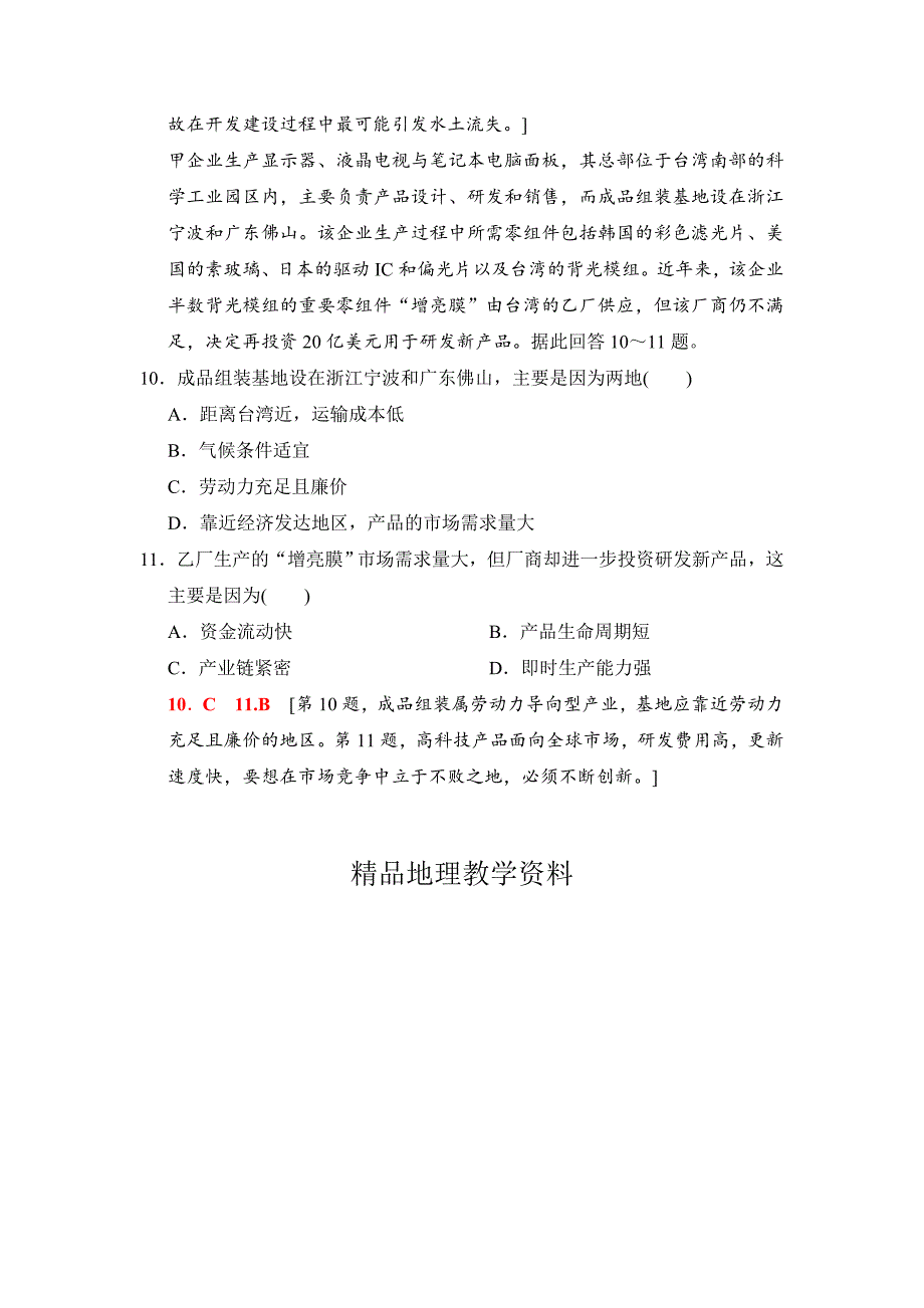 【精品】高考地理二轮小题提速练：9 Word版含解析_第4页