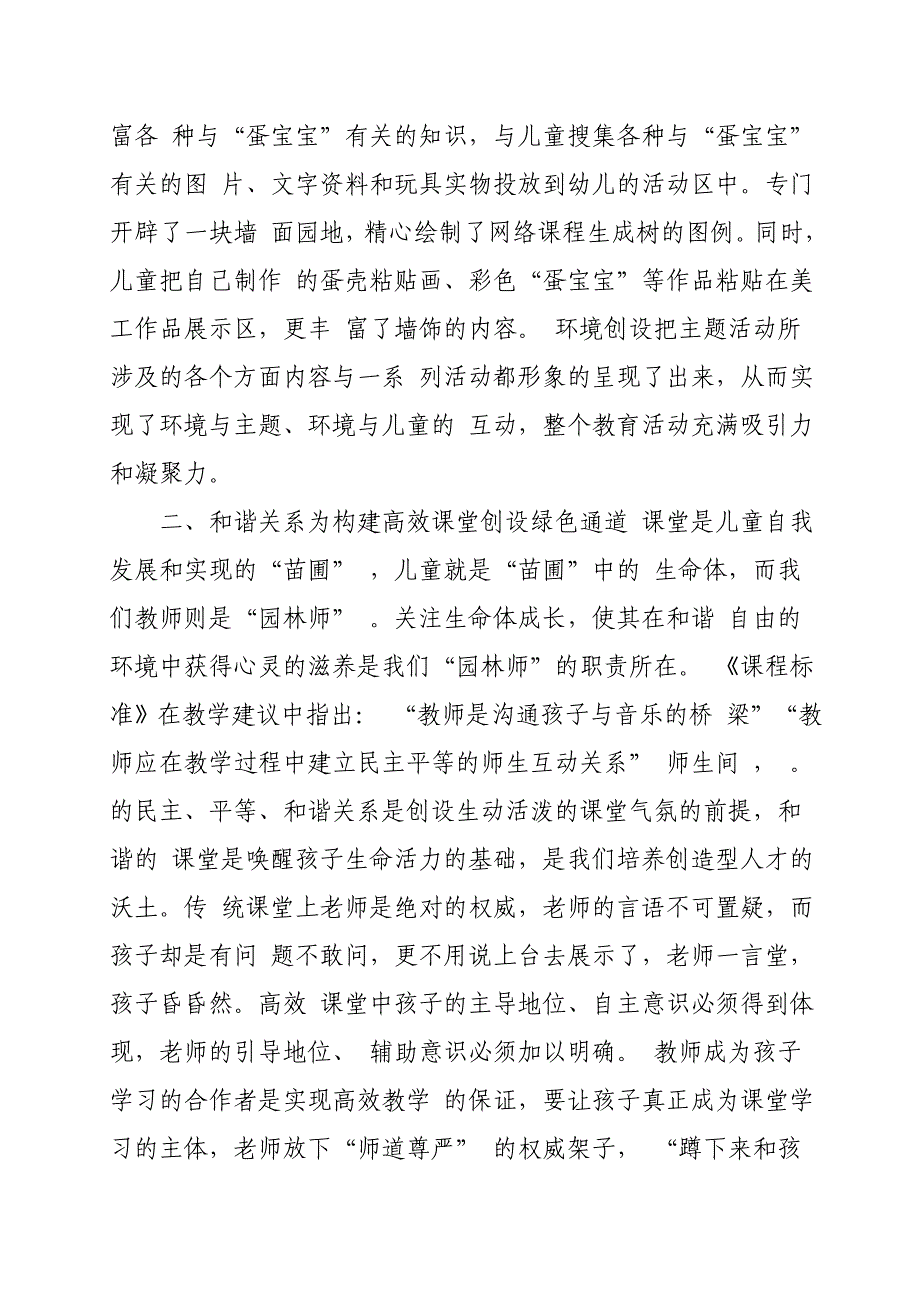 共享幼儿园高效课堂的魅力.doc_第2页