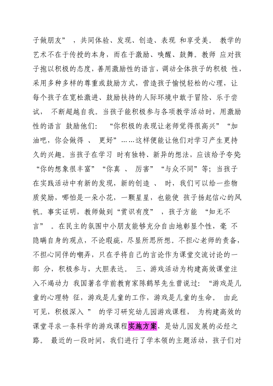 共享幼儿园高效课堂的魅力.doc_第3页