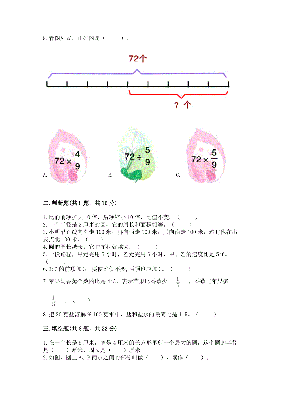 人教版六年级上册数学期末考试试卷【精选题】.docx_第2页