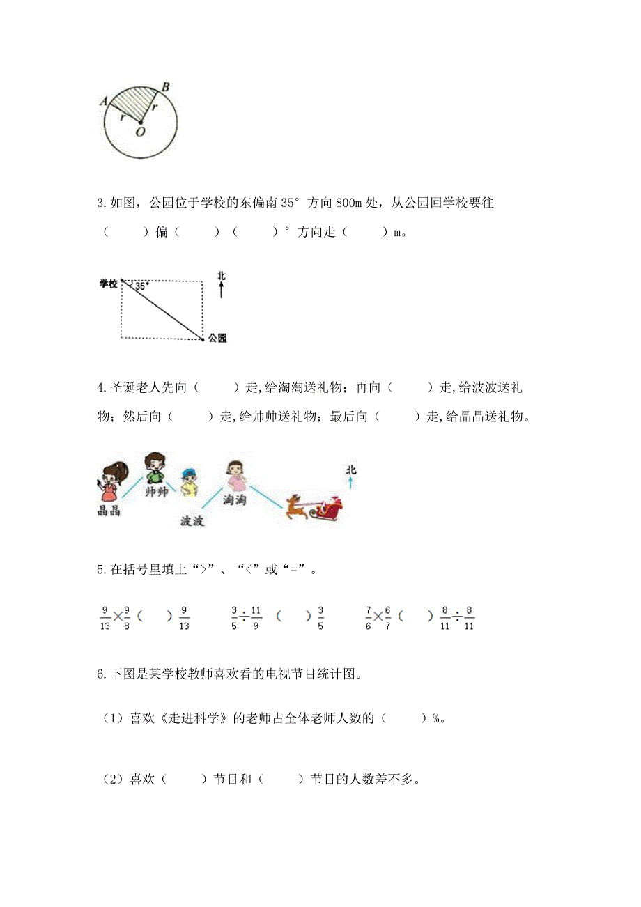 人教版六年级上册数学期末考试试卷【精选题】.docx_第3页