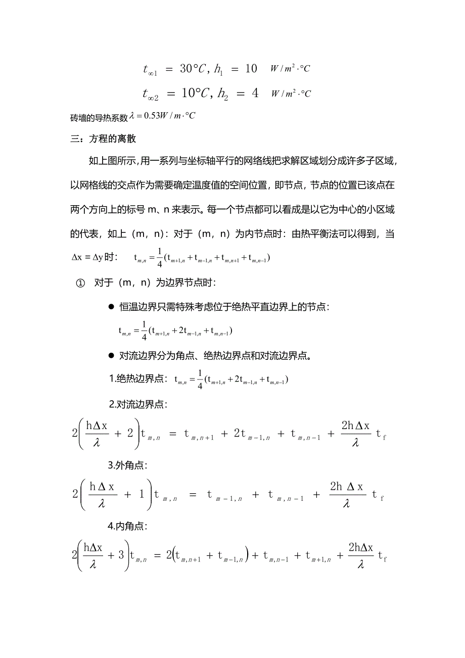 二维导热物体温度场的数值模拟_第4页