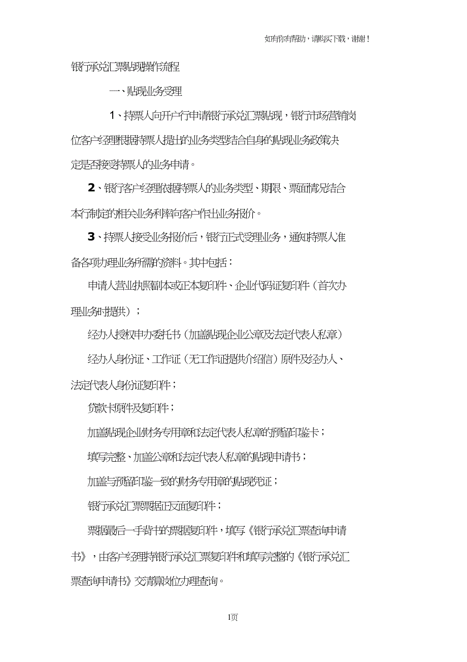 银行承兑汇票贴现操作流程.doc_第1页