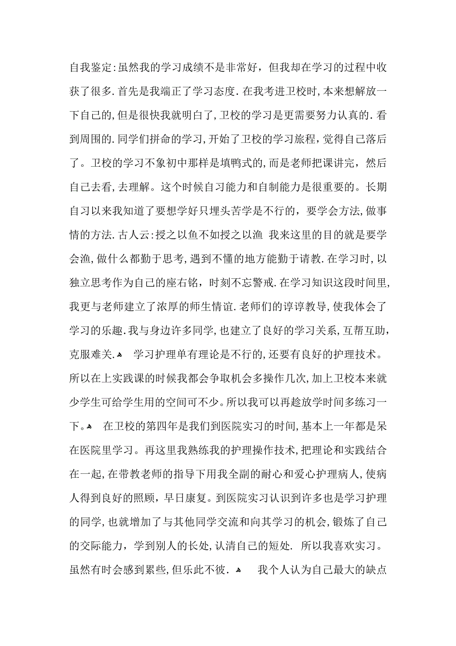 关于毕业生实习自我鉴定汇总7篇_第4页