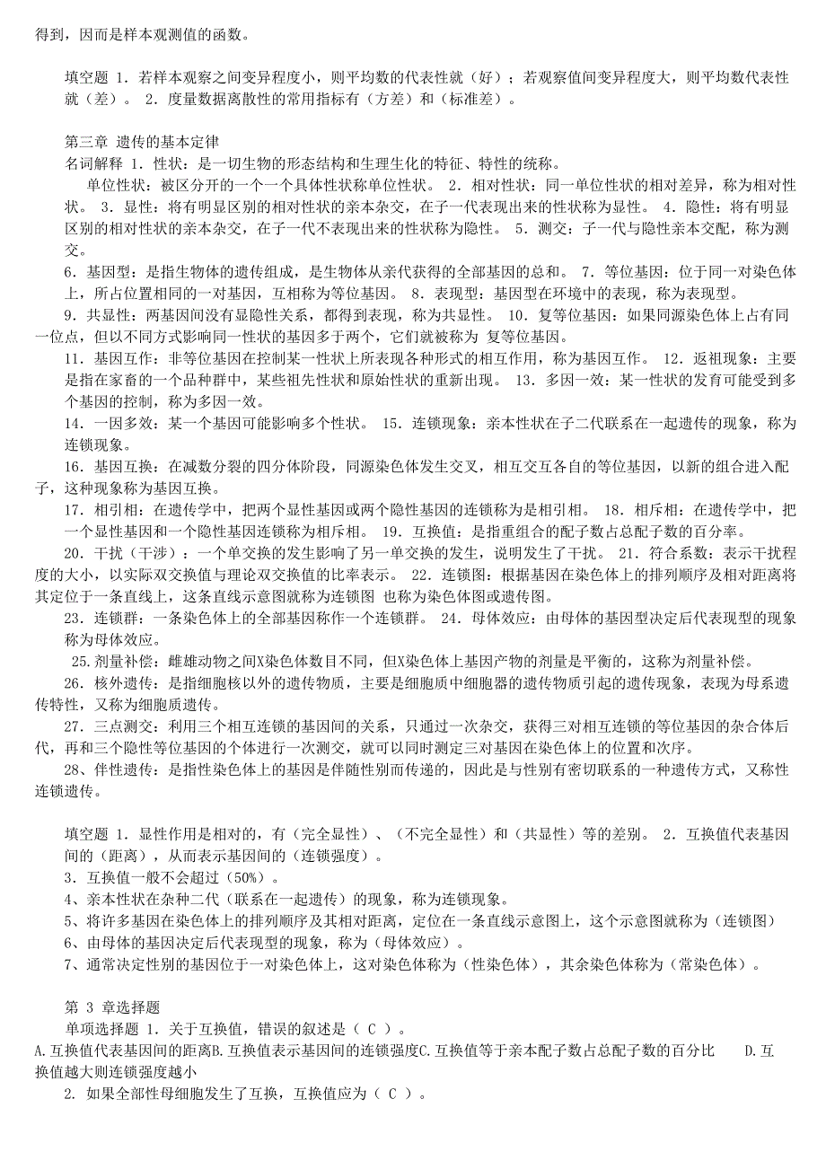 畜牧兽医专升本试题3_第4页