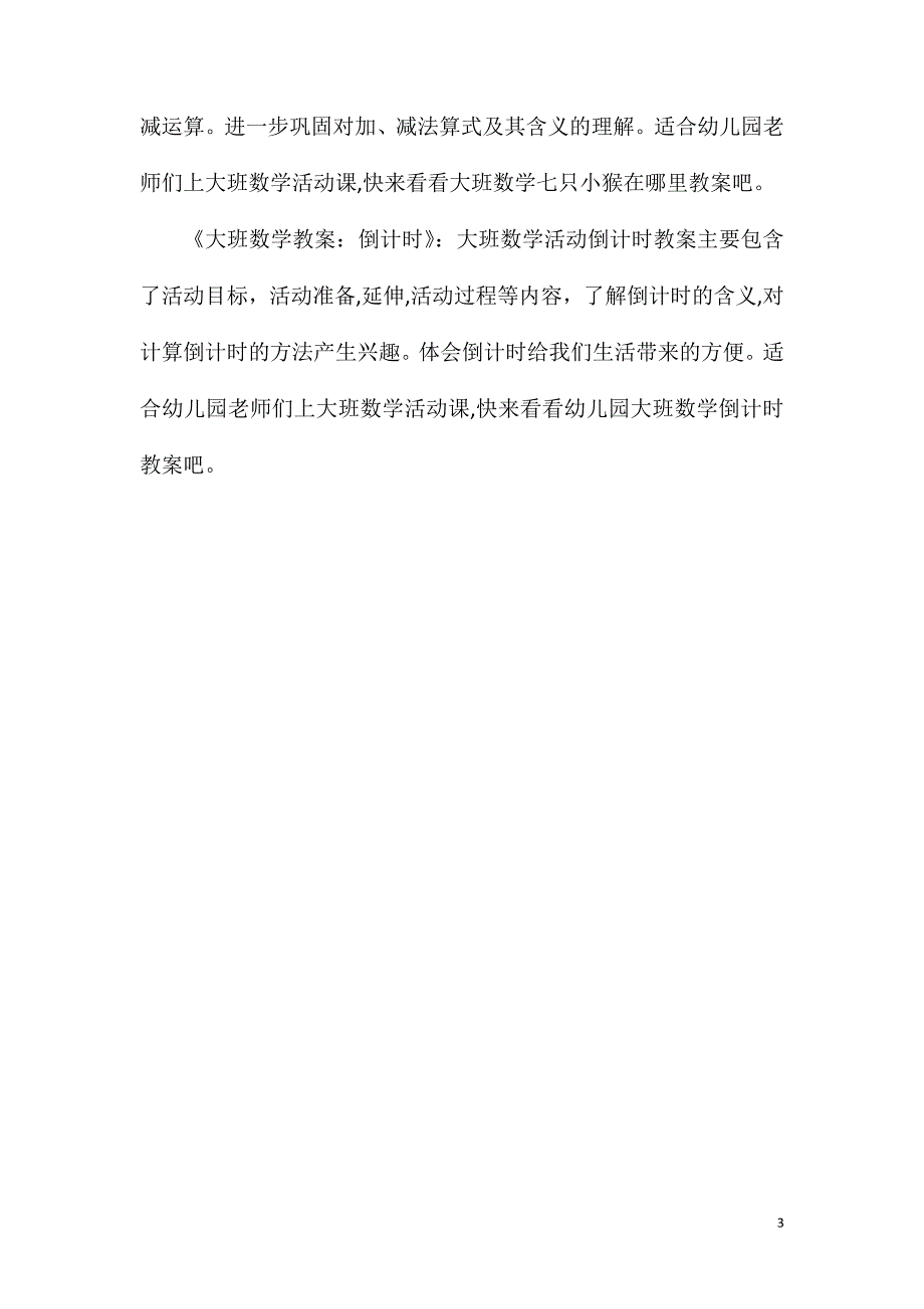 大班计算教育活动计划记录时间教案_第3页