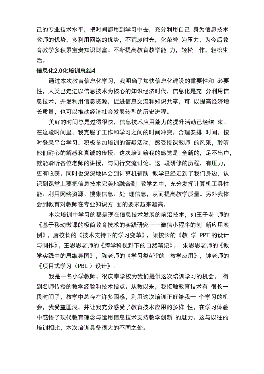 信息化20化培训总结_第4页