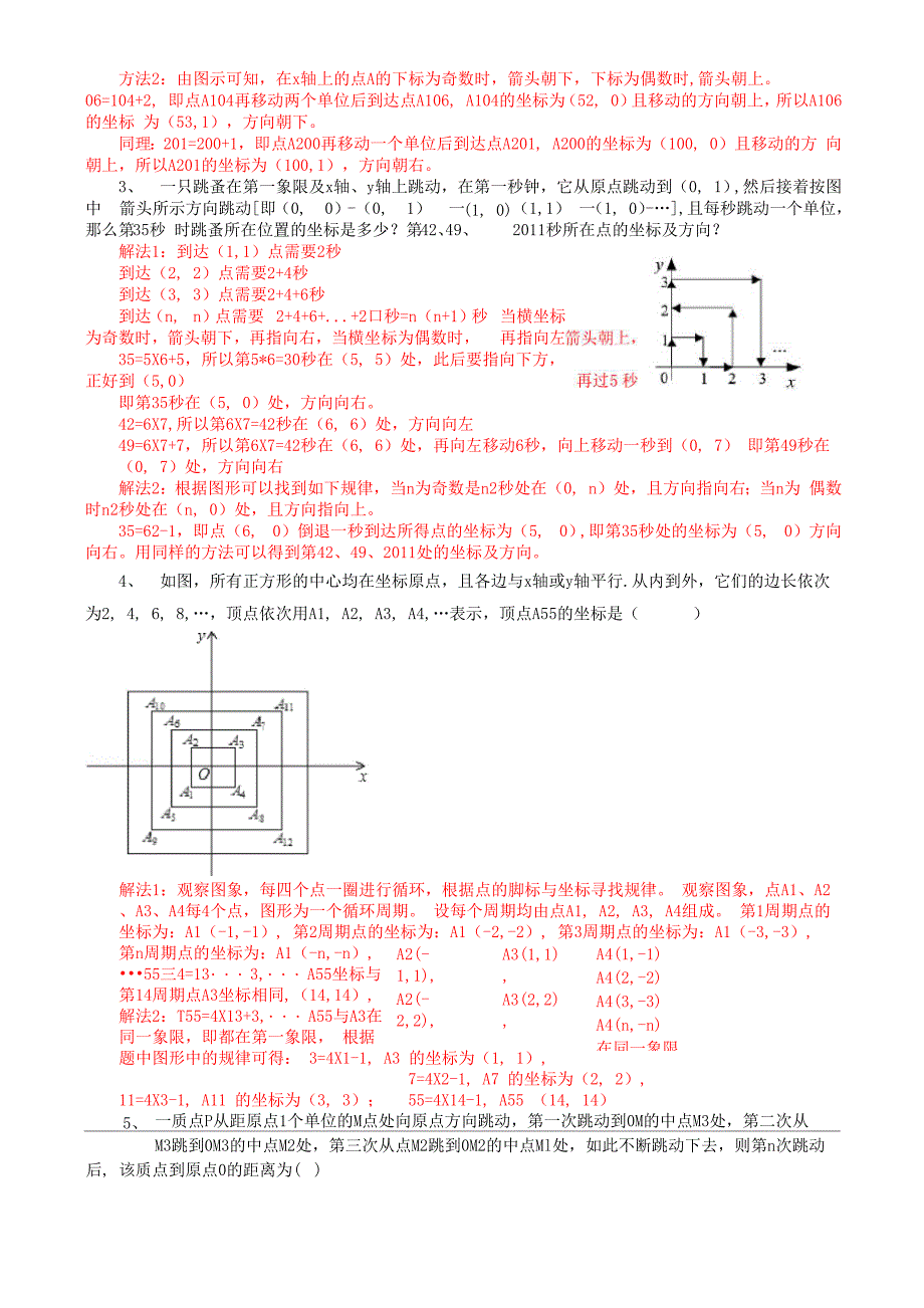 平面直角坐标系找规律解析_第3页
