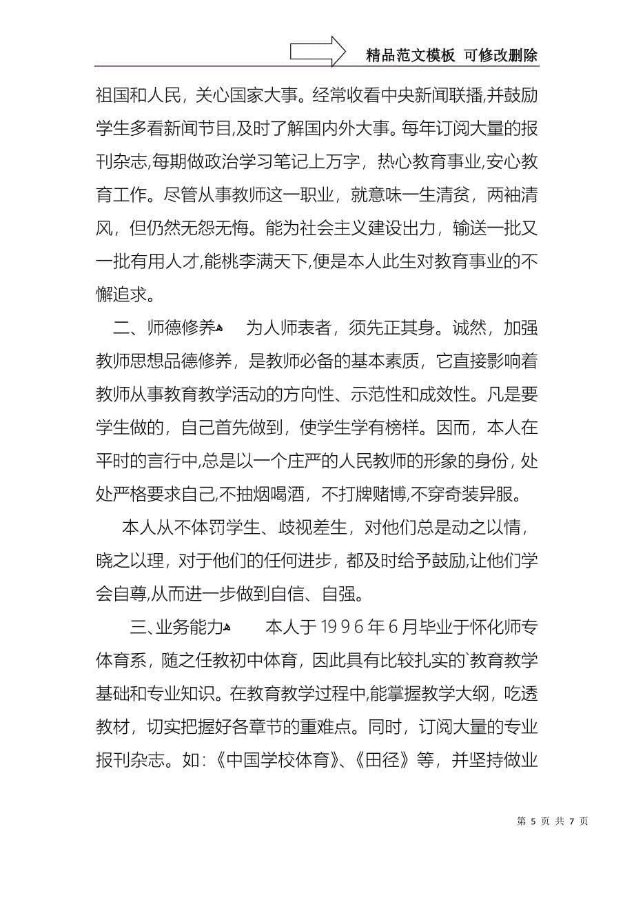 学校体育老师述职报告_第5页