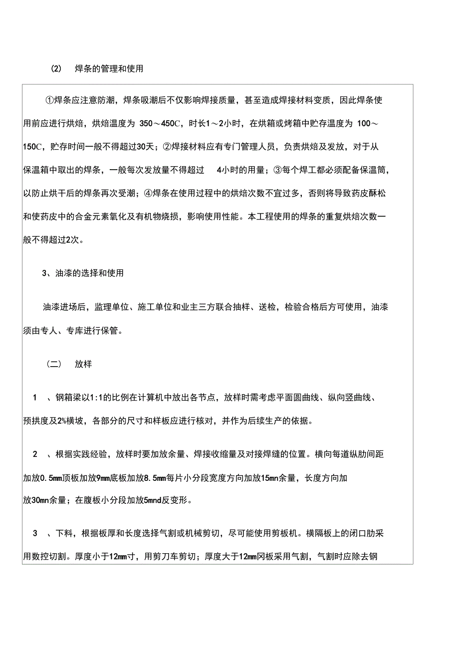 钢箱梁技术交底_第2页