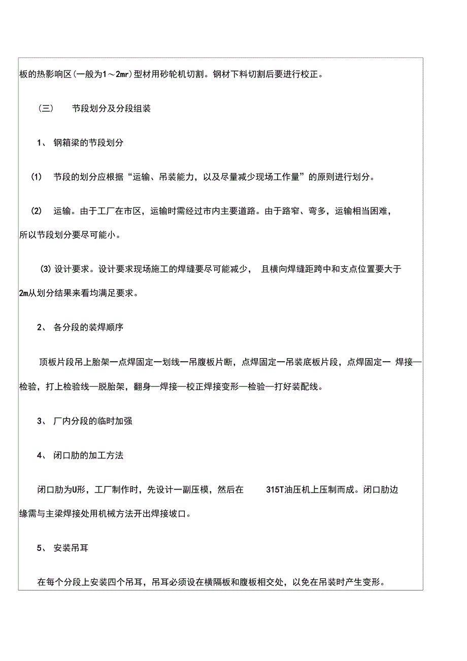 钢箱梁技术交底_第3页