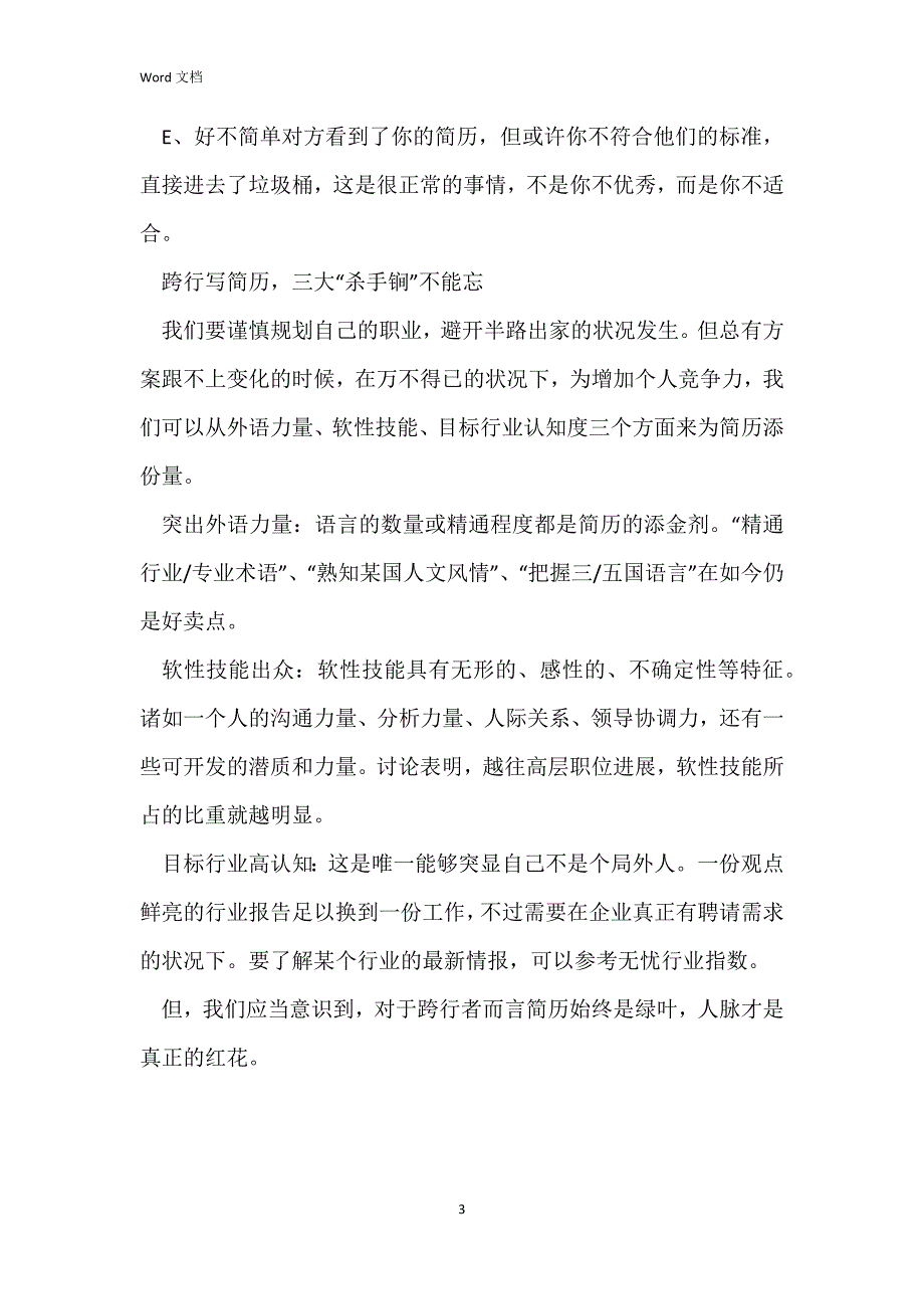 做这三点提升简历的含金量_第3页