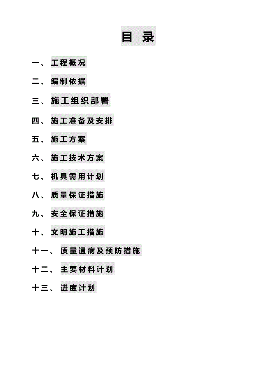 电气安装工程施工组织设计方案技术标_第2页