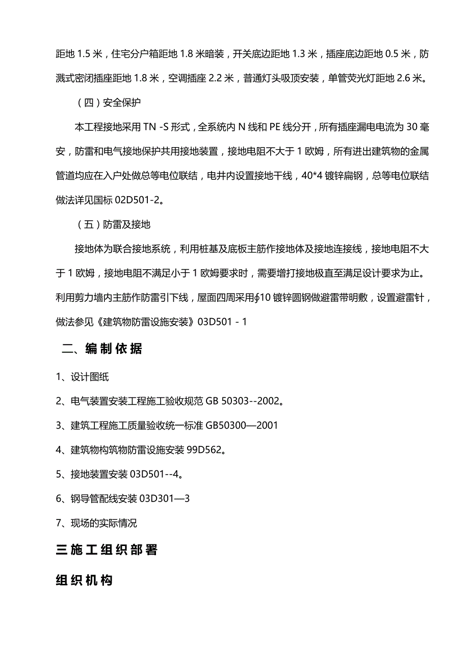 电气安装工程施工组织设计方案技术标_第4页