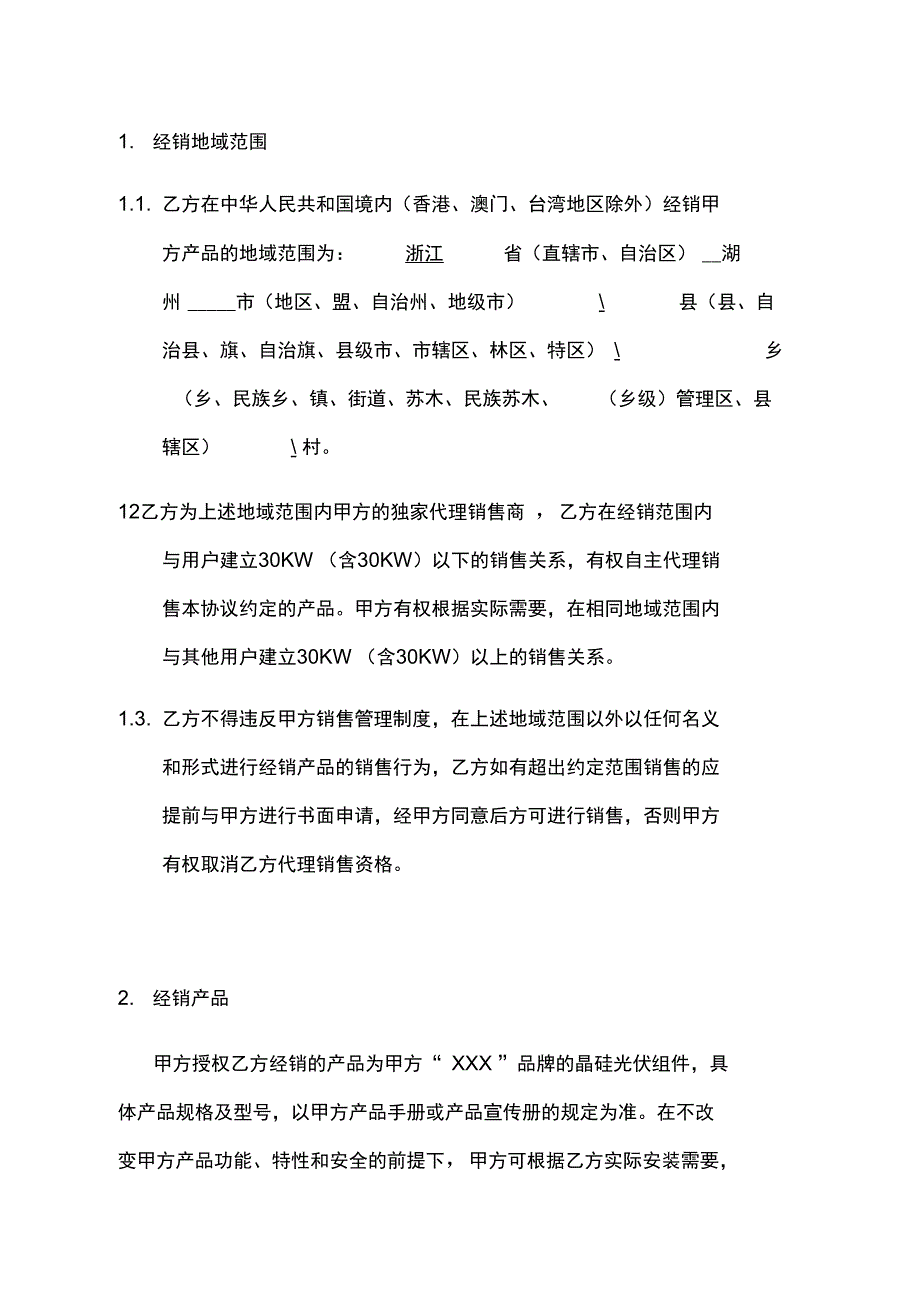 光伏发电系统代理合同_第3页