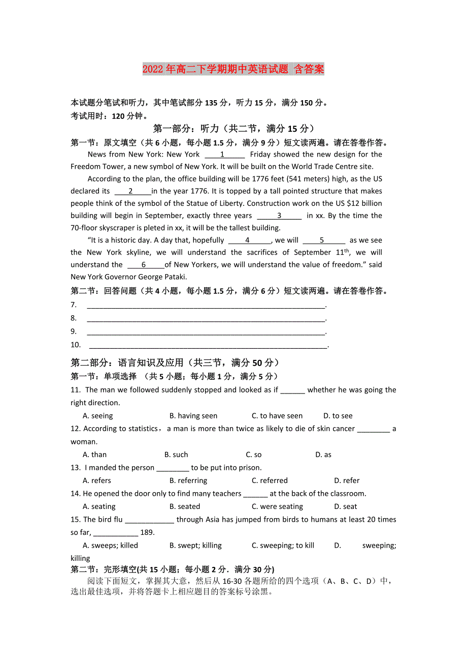 2022年高二下学期期中英语试题 含答案_第1页