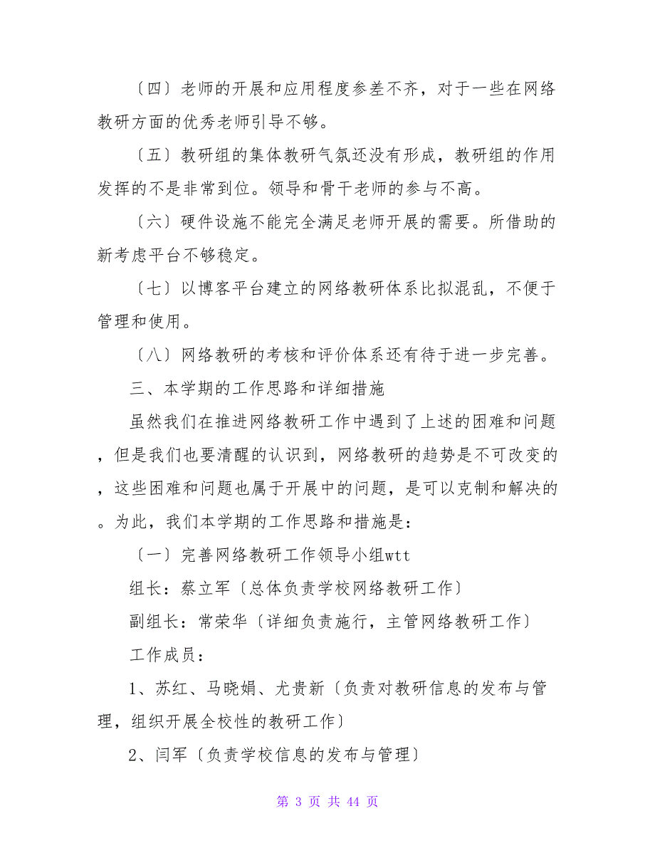 2023年上半年中学网络教研工作计划_第3页