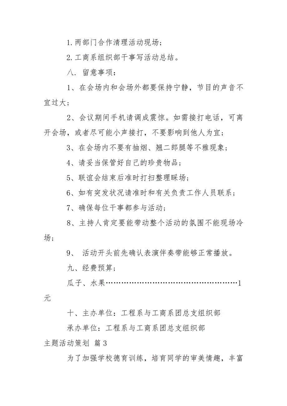 主题活动策划范文汇编6篇_第4页