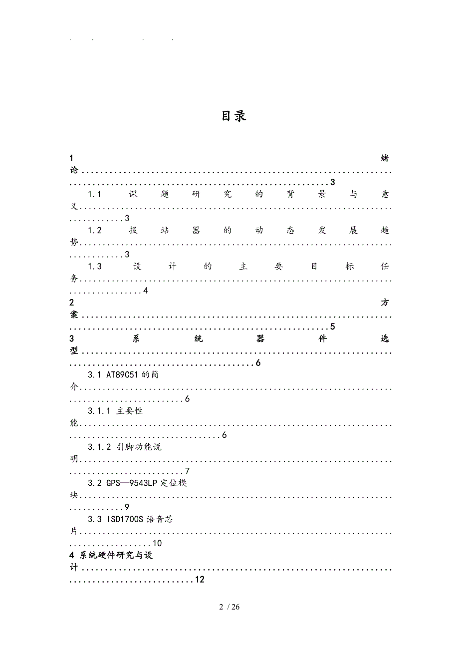 公交车站自动报站器的设计说明_第2页