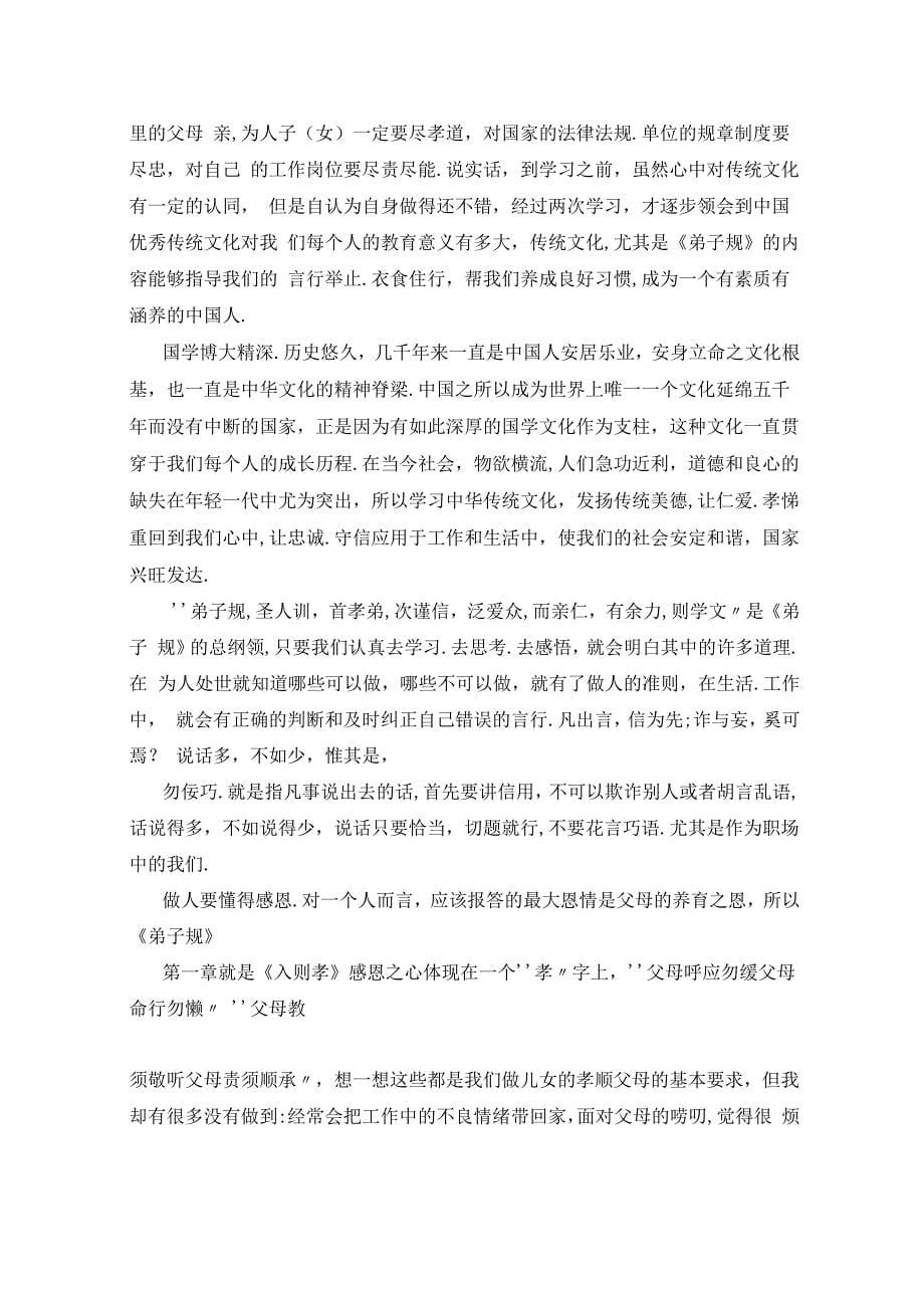 中华传统文化讲座心得范文5篇2021年_第5页