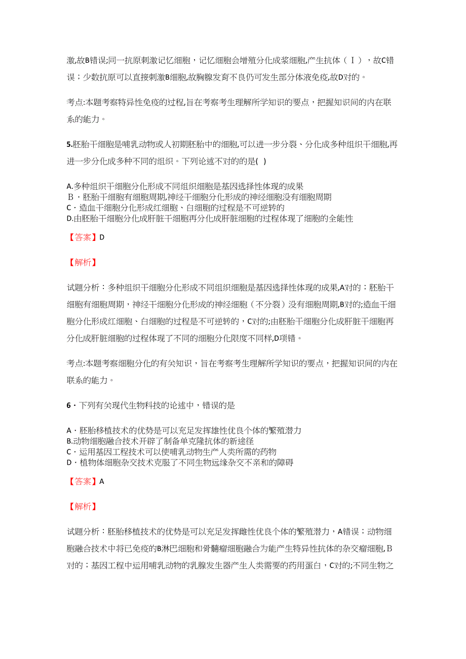 -高中生物陕西高考冲刺预测【20】含答案考点及解析_第3页