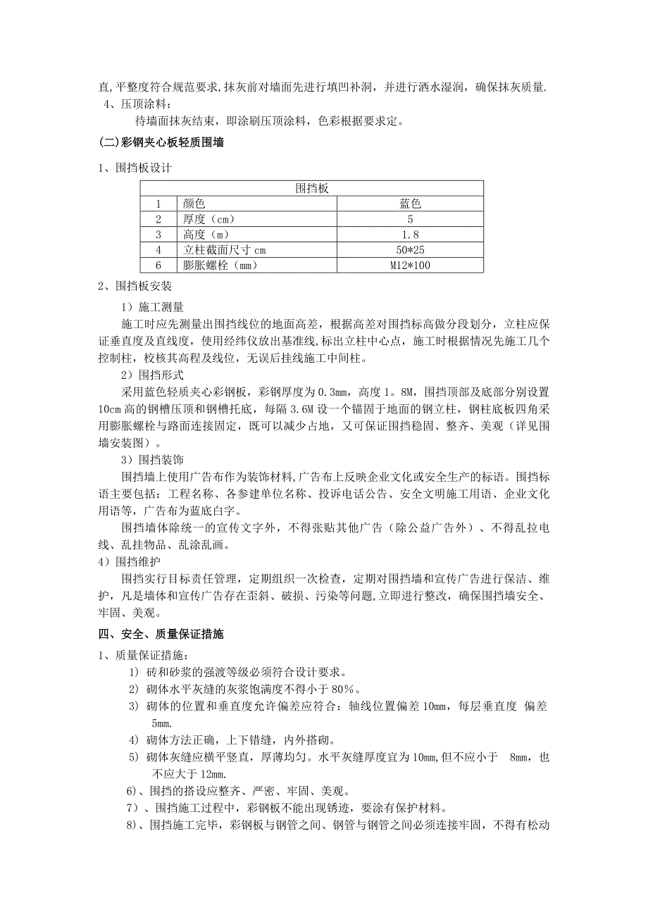 临时围墙施工具体方案_第2页