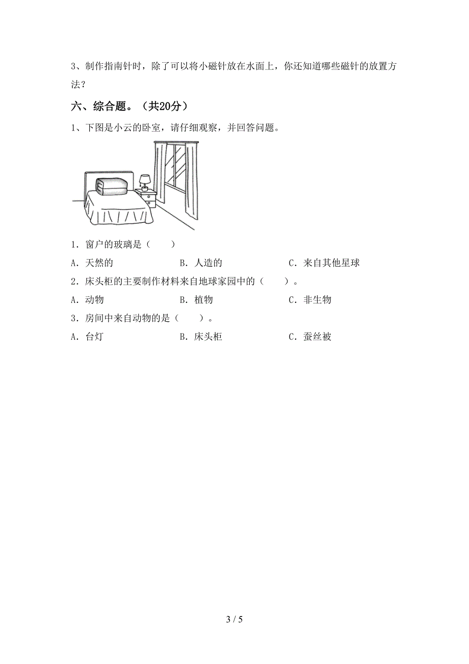 2022年苏教版二年级科学上册期中考试及答案【下载】.doc_第3页