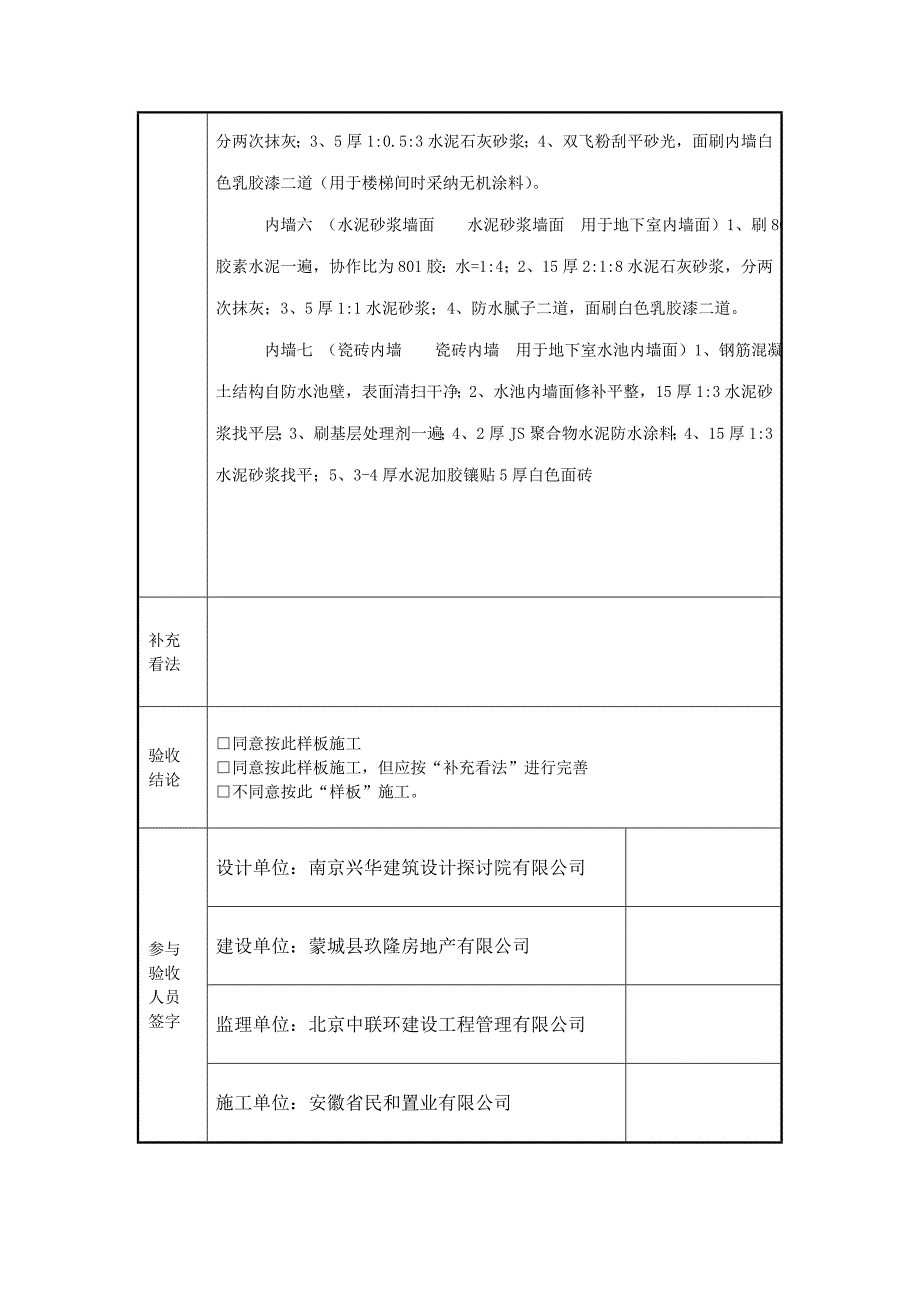 样板间验收记录表节能_第2页