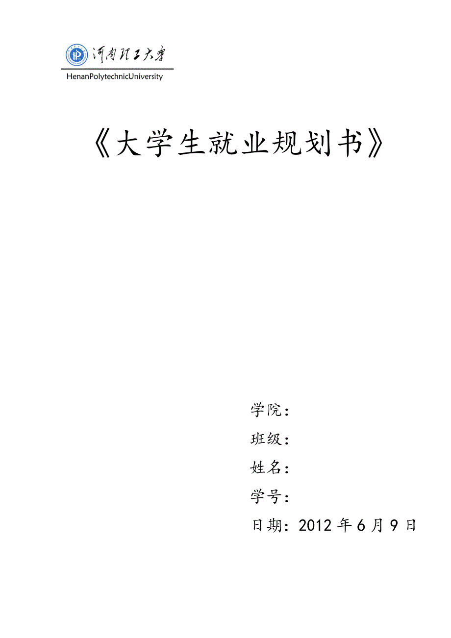 大学生就业规划_第1页