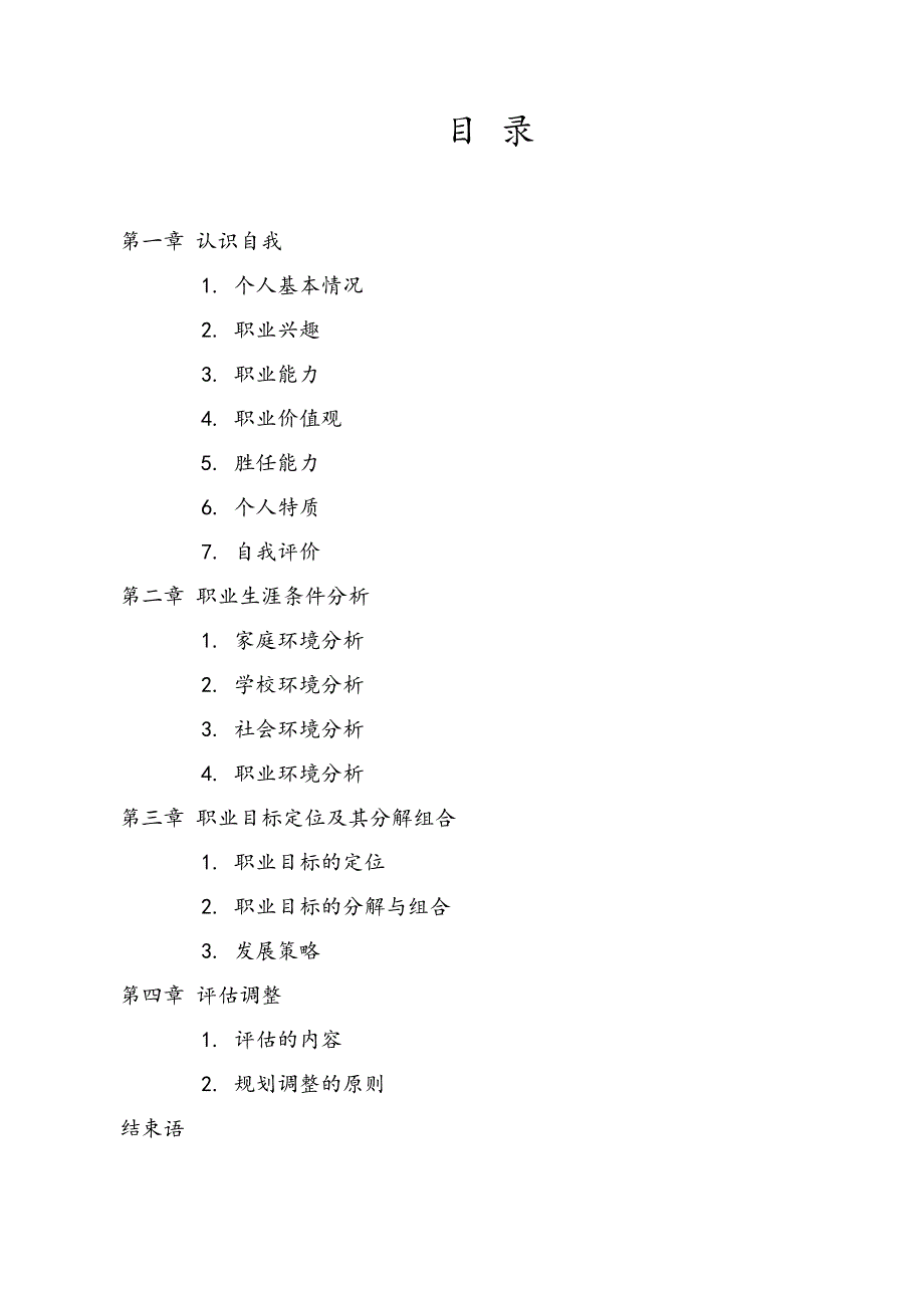 大学生就业规划_第4页