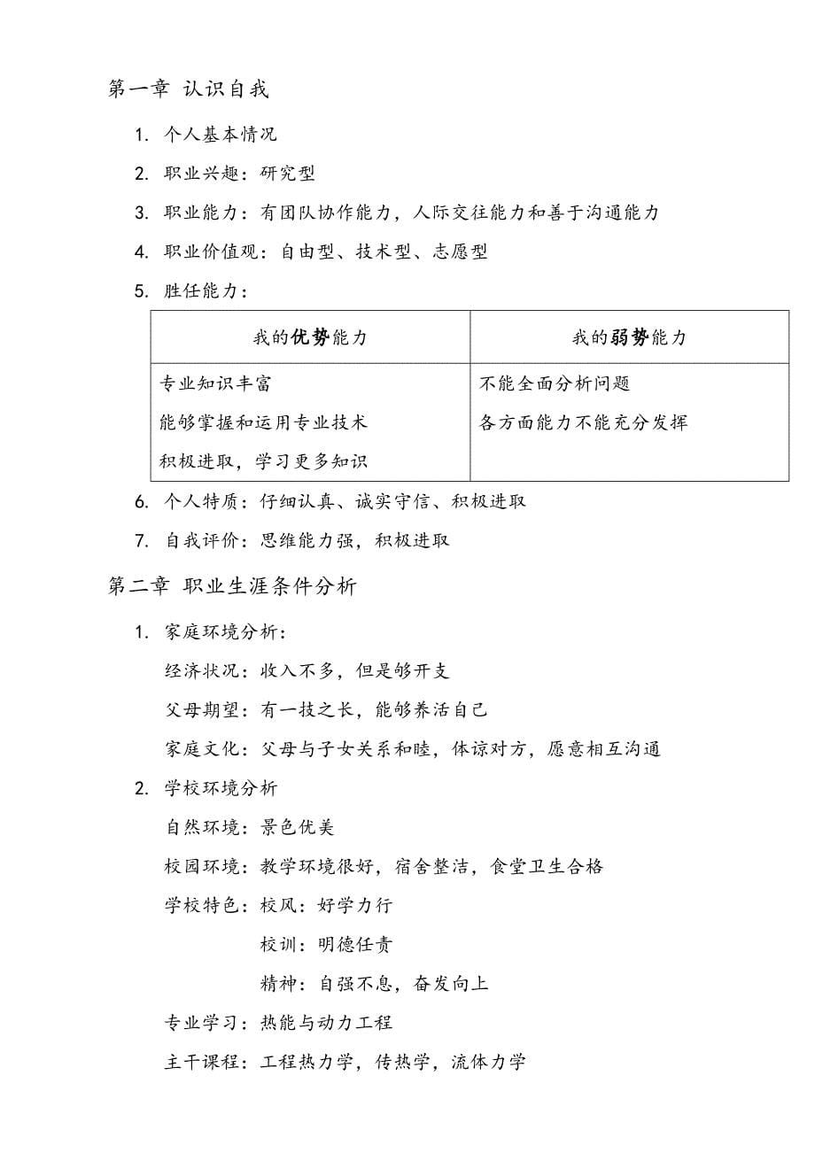 大学生就业规划_第5页