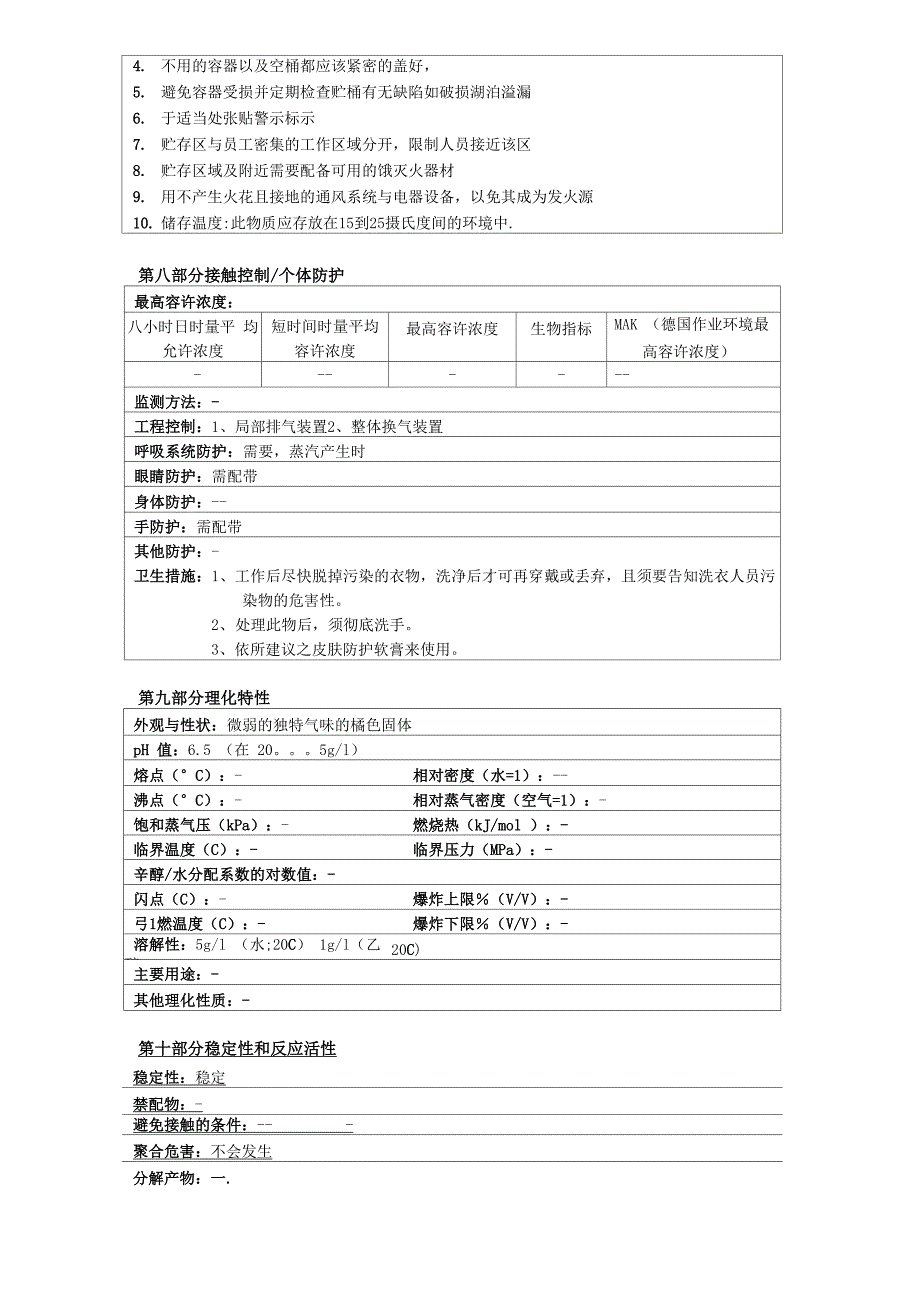 MSDS_甲基橙指示剂_第4页