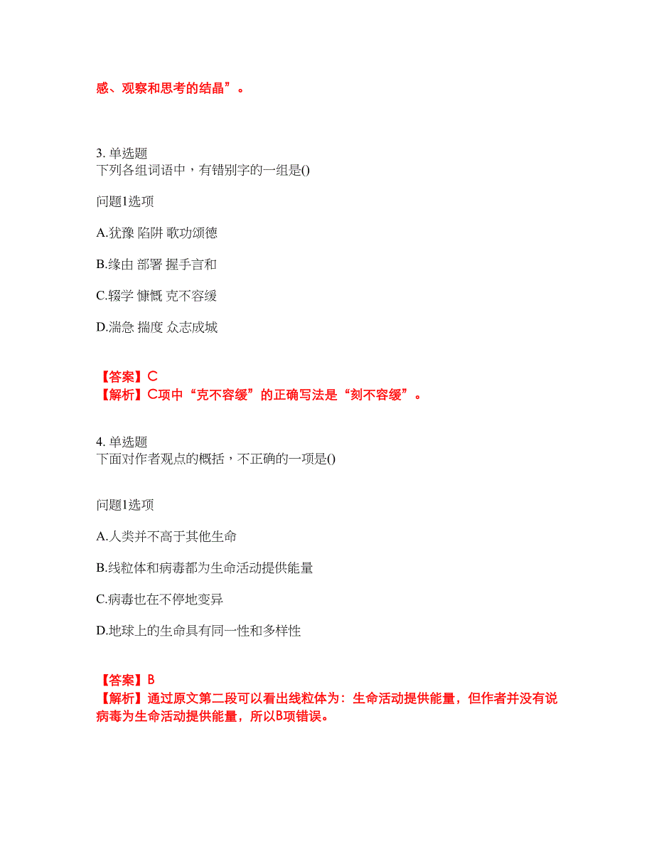 2022年成人高考-语文考试题库及全真模拟冲刺卷（含答案带详解）套卷53_第2页