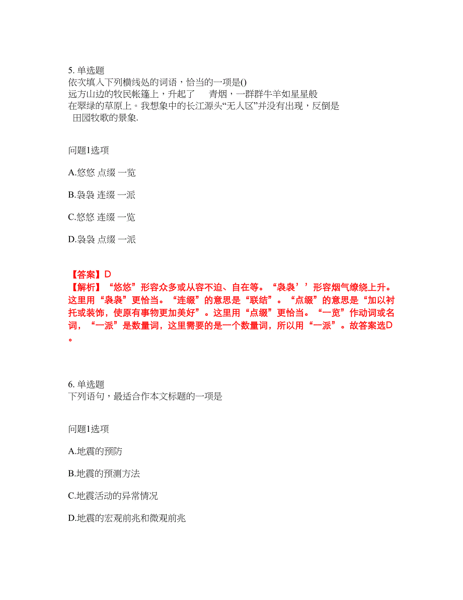 2022年成人高考-语文考试题库及全真模拟冲刺卷（含答案带详解）套卷53_第3页