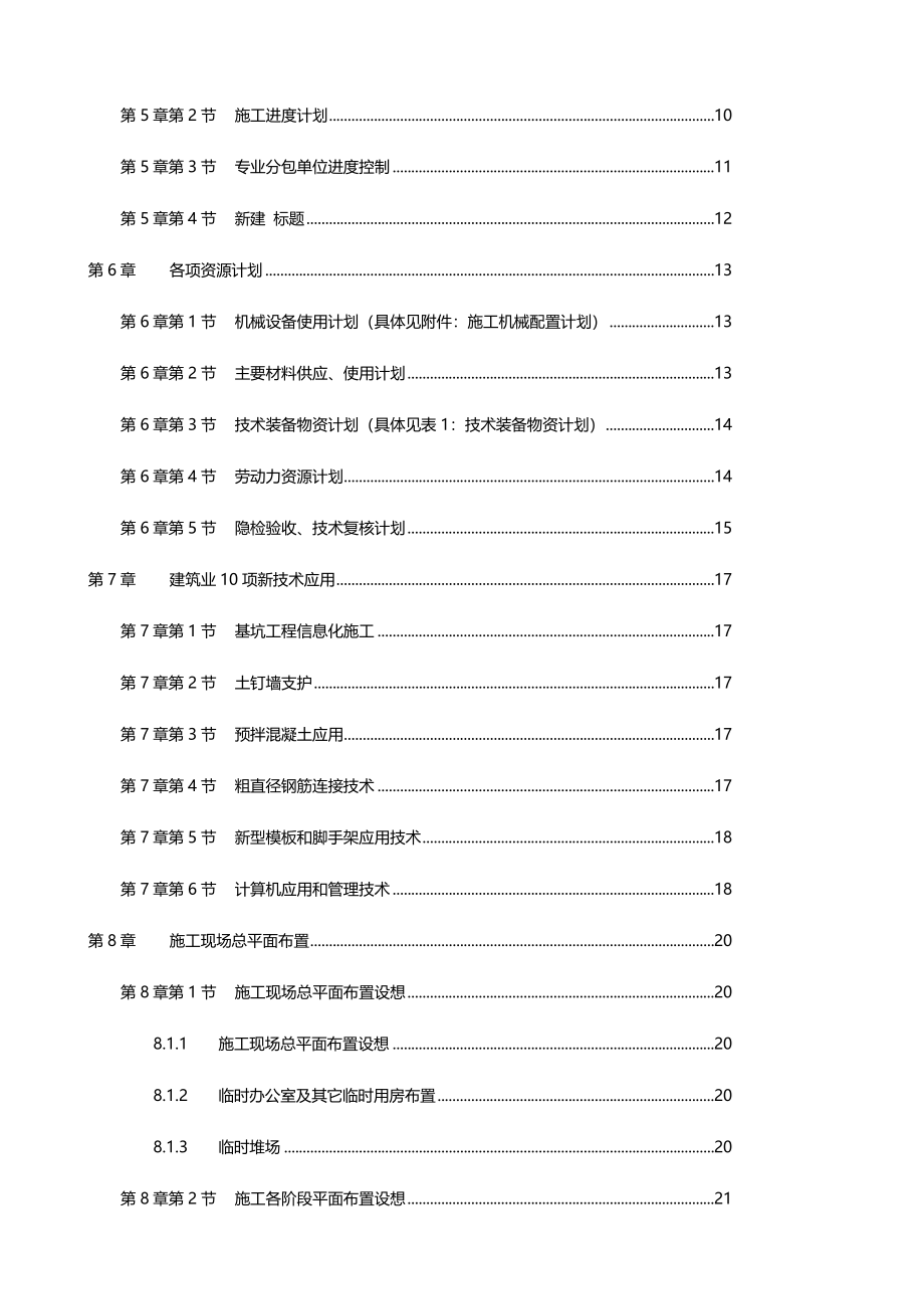 杭州绿园花园建筑工程项目投标方案书_第2页