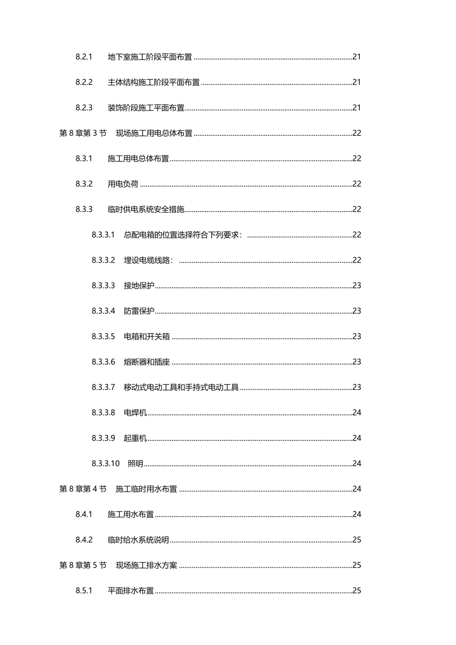 杭州绿园花园建筑工程项目投标方案书_第3页