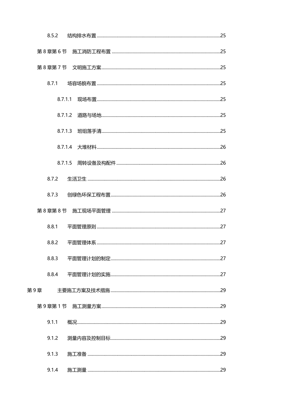 杭州绿园花园建筑工程项目投标方案书_第4页