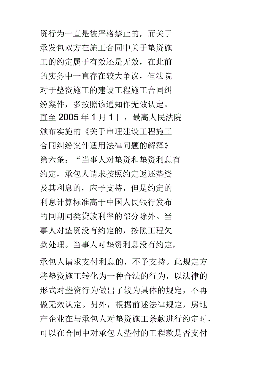 房地产企业在建设工程施工合同管理中的主要风险与防范_第3页