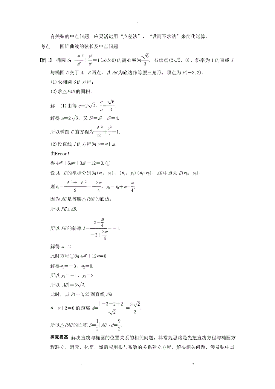 圆锥曲线中的热点问题总结的非常好_第2页