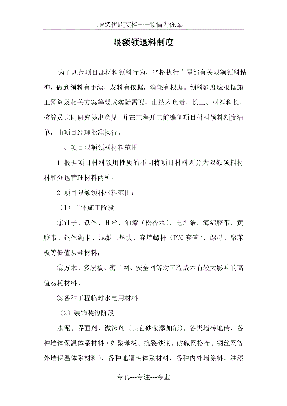 限额领退料制度_第1页