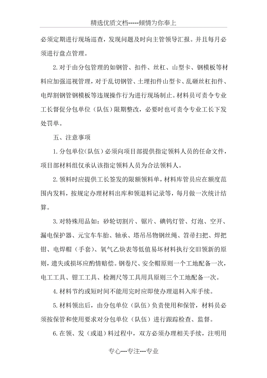 限额领退料制度_第3页