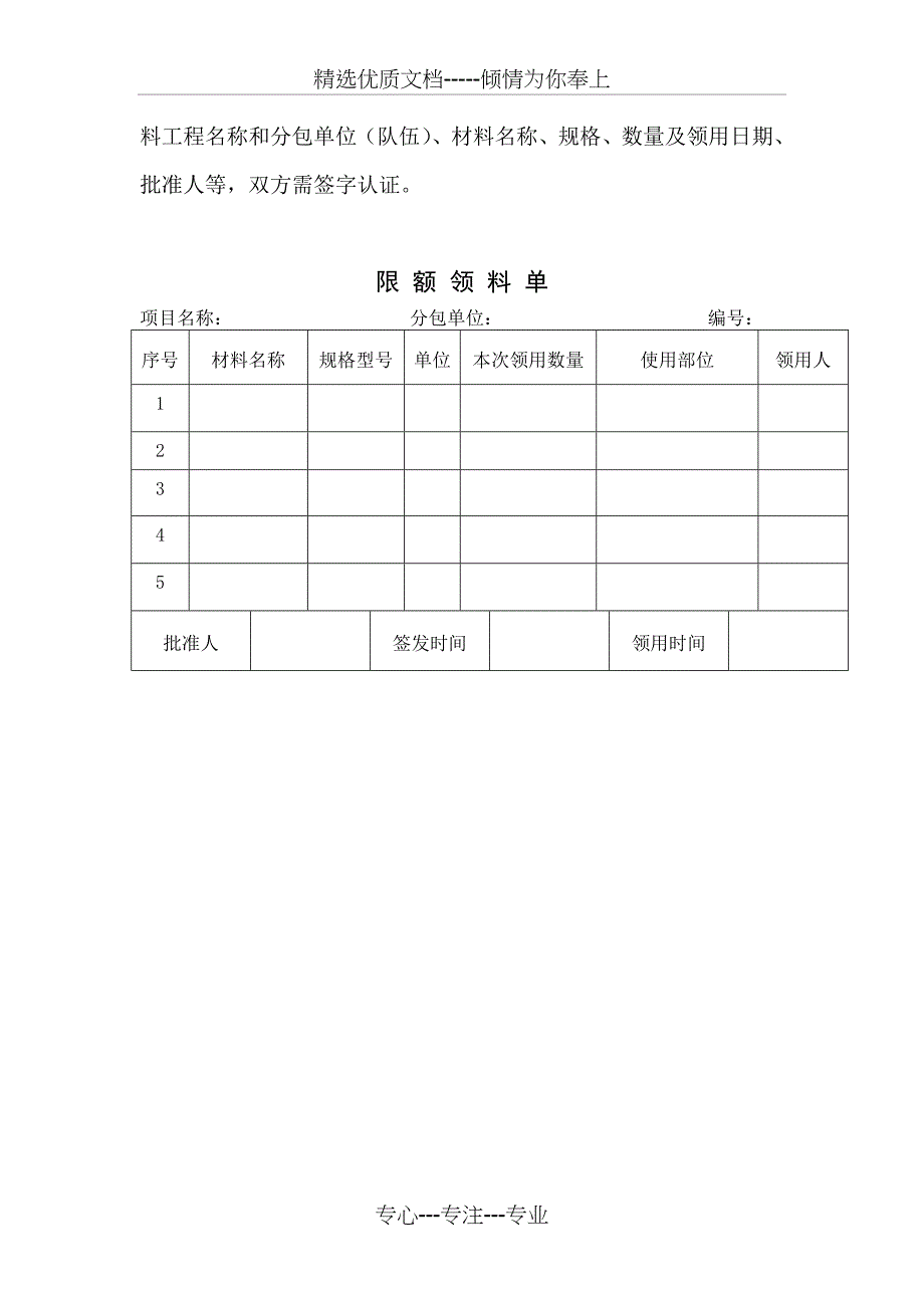 限额领退料制度_第4页