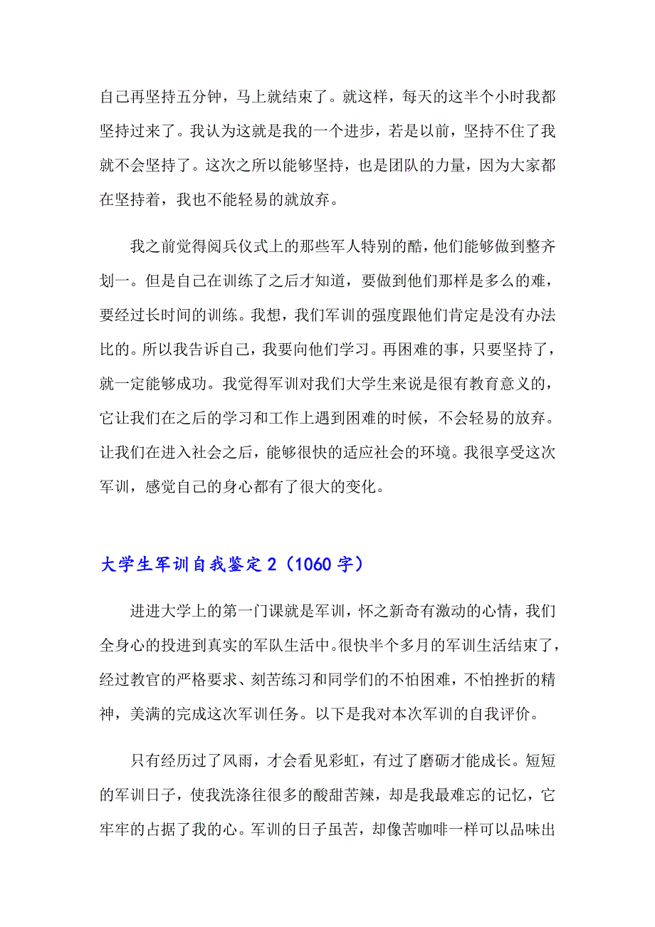 2023大学生军训自我鉴定通用18篇_第2页