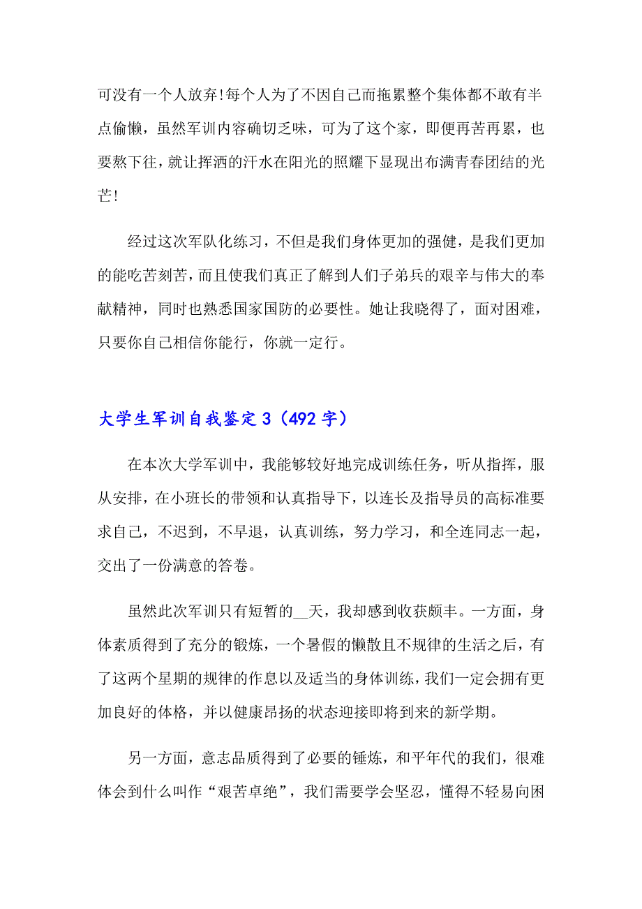 2023大学生军训自我鉴定通用18篇_第4页