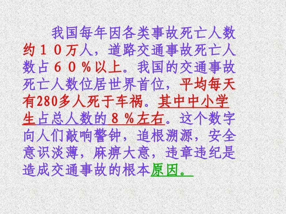 初三15班交通安全教育主题班会_第5页